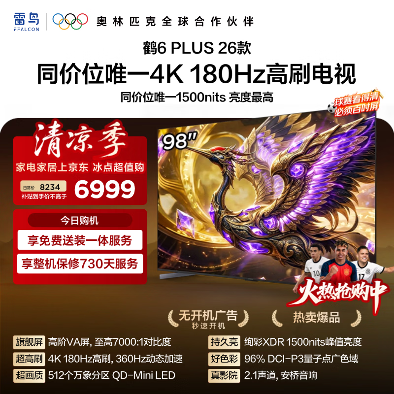 FFALCON雷鸟电视 98鹤6 Plus 26款 98英寸 超高刷 QD-MiniLED万象分区 平板电视98R69A Plus