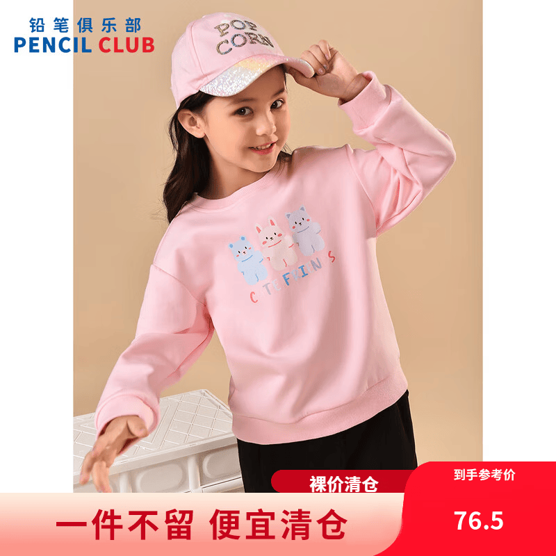 铅笔俱乐部童装2025秋装清仓女小童卫衣宝宝卡通印花T恤儿童百搭上衣 粉红 120 120cm 京东折扣/优惠券