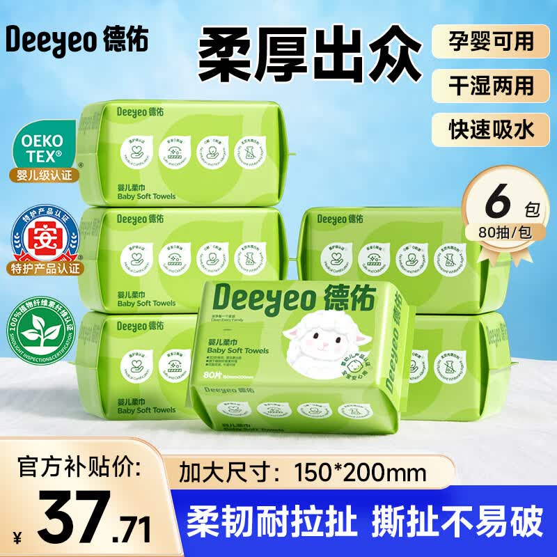 德佑婴儿绵柔巾干湿两用新生儿洗脸巾珍珠纹加厚一次性擦脸洁面巾 80抽*6大包