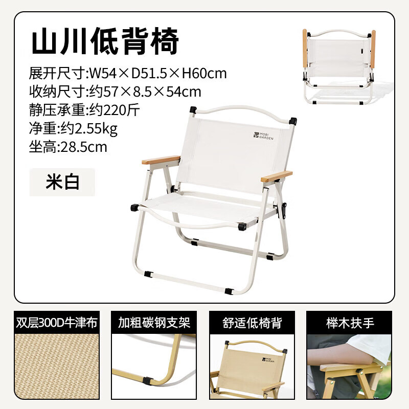牧高笛（MOBIGARDEN）山川折叠椅克米特椅凳子小马扎铝合金露营户外钓鱼沙滩便携 【常规款 碳钢】米白