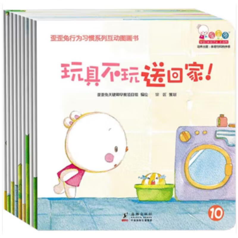 歪歪兔行为习惯系列互动图画书(全10册)