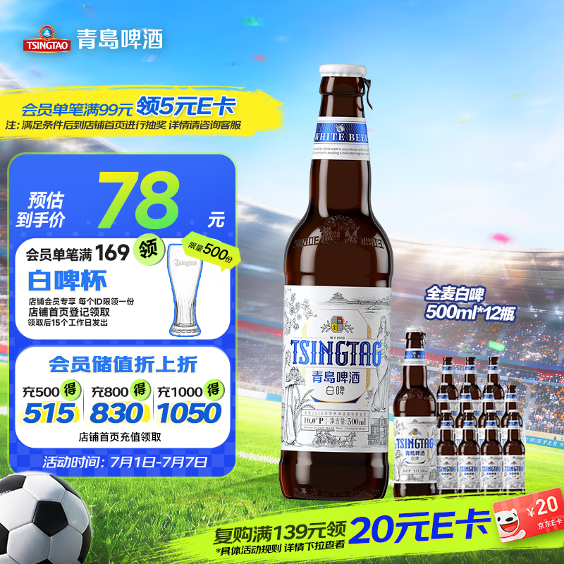青岛啤酒（TsingTao）精酿白啤全麦原麦汁浓度10°P  500ml*12瓶整箱装