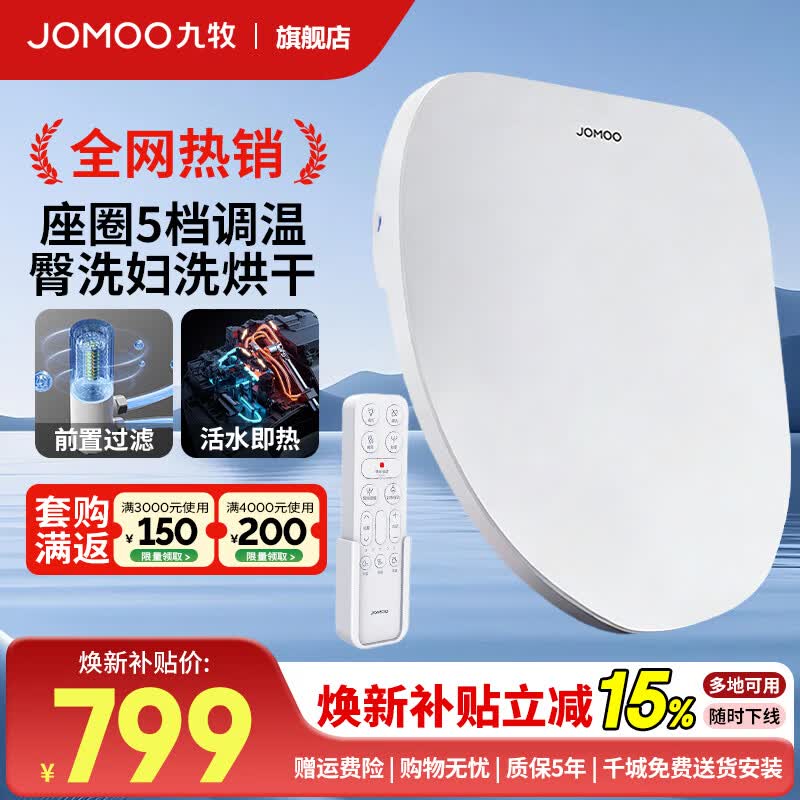 九牧（JOMOO）智能马桶盖多功能电动盖板臀洗器冲洗器 加热智能电动盖板坐便圈  【26年全新升级】抗菌烘干尊享版ZS021-S1
