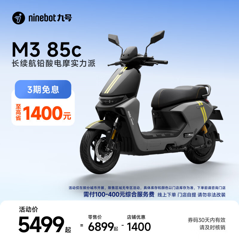 九号（Ninebot）【千玺同款】M3 85c 电动摩托车 智能智驾 长续航【门店自提】 到门店选颜色