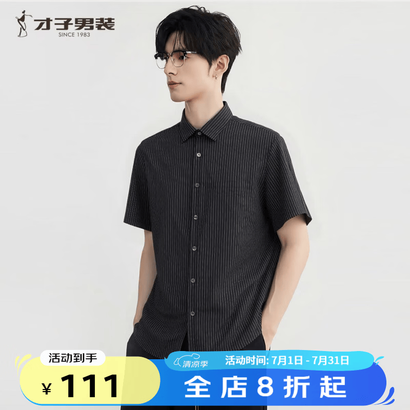 才子(TRIES)夏季薄款竖条纹衬衫男商务休闲通勤微弹休闲百搭短袖衬衣 黑色 XL 50 (175/92A)