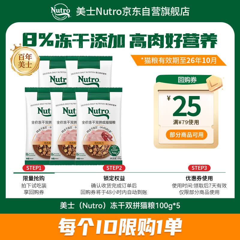 美士 全价冻干双拼成猫猫粮 100g*5