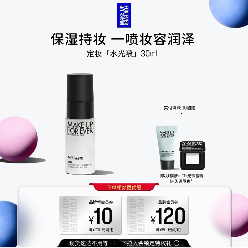 玫珂菲【官方正品】保湿喷雾水光喷白喷30ml持妆锁色 生日礼物送女友