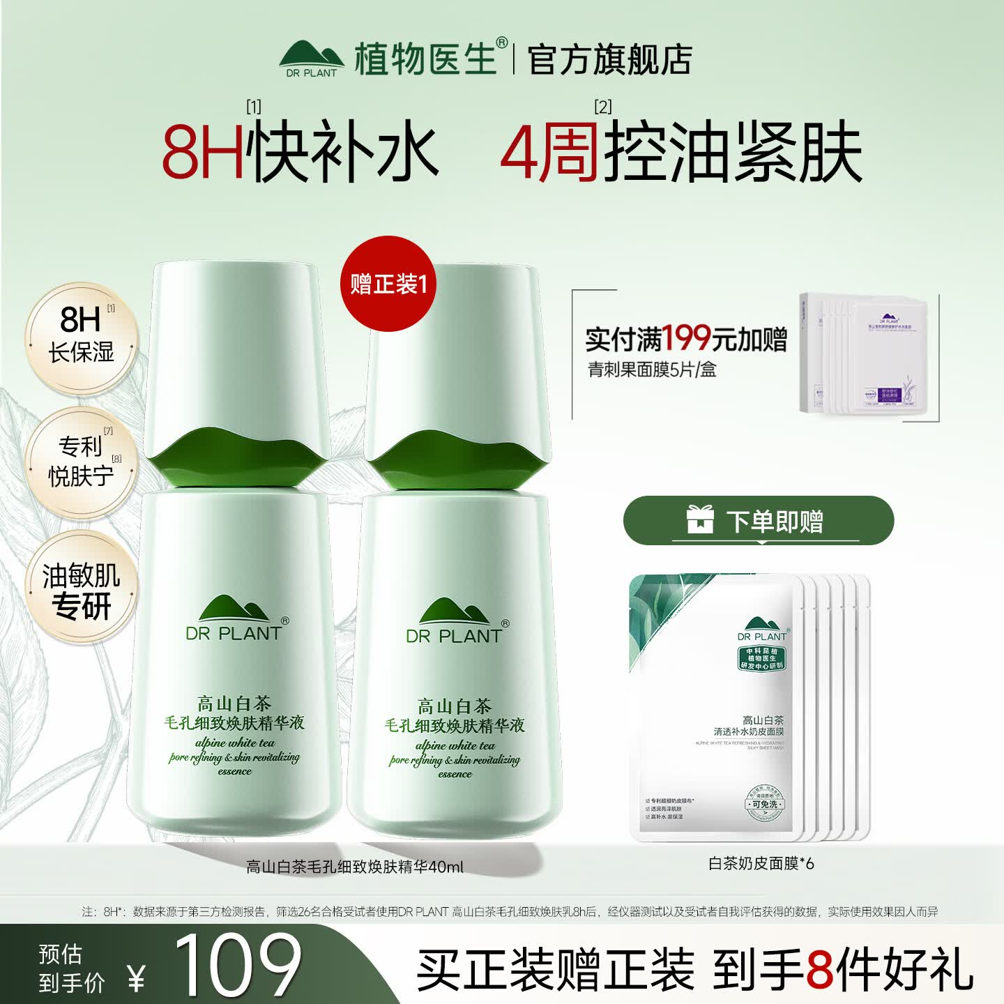 植物医生精华液护肤品舒缓修护补水保湿正品官方旗舰店 【控油细肤】40ml买正装赠正装精华液
