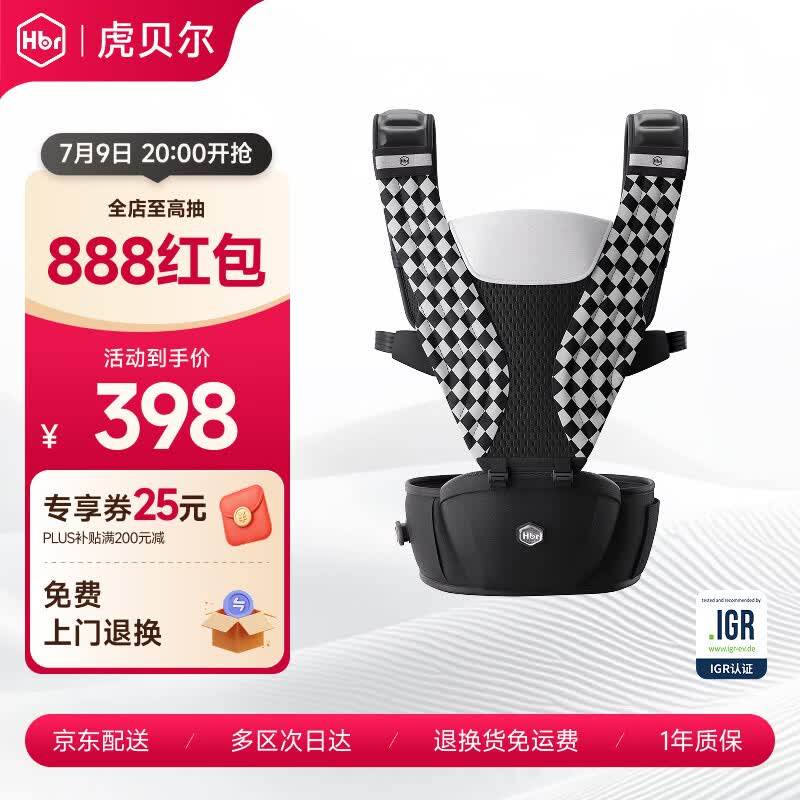 虎贝尔（HBR）Air经典减压腰凳五维婴儿背带轻便四季多功能抱娃神器 棋盘格黑白