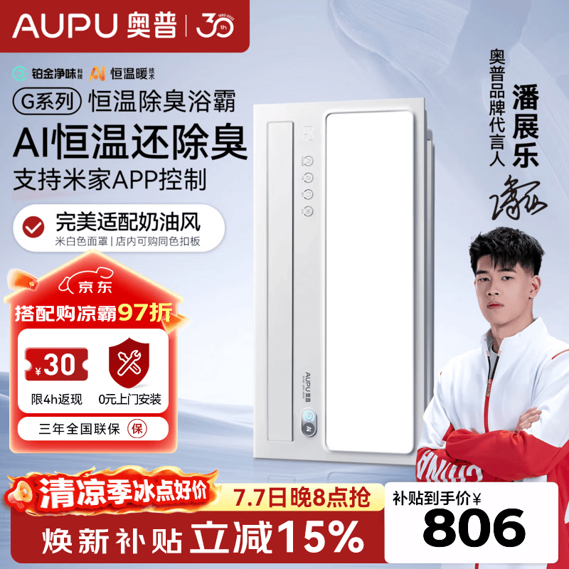 奥普（AUPU）智能浴霸【咨询领券】Smart系列人感除臭暖风照明换气S3-Air 【G系列-S01MD】AI恒温|除臭|米家APP