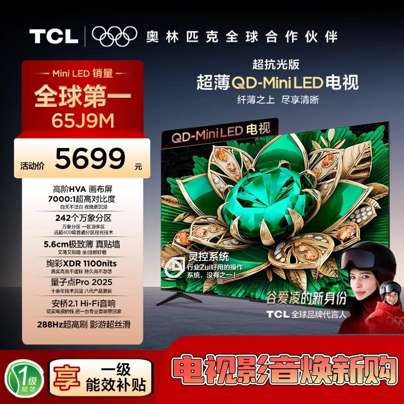 TCL电视【价保618】【真专供】65J9M 65英寸 超抗光版QD-MiniLED画布屏万象分区绚彩