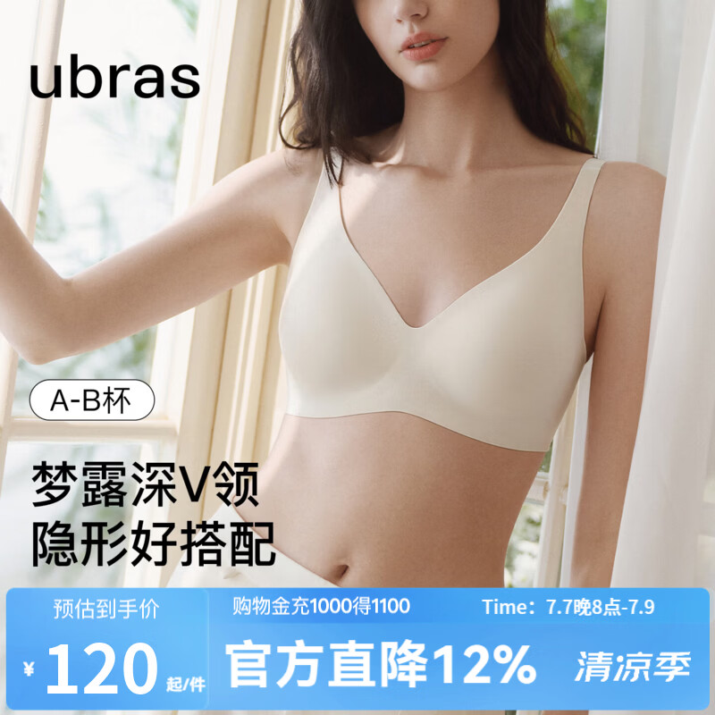 ubras26年新款无尺码内衣梦露深V领性感舒适夏薄无痕升级小奶皮文胸罩 燕麦奶色 均码 背心款