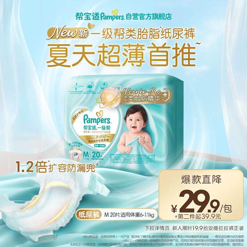 帮宝适类胎脂新一级帮纸尿裤M20夏季超薄新生儿婴儿尿不湿尿裤mini试用