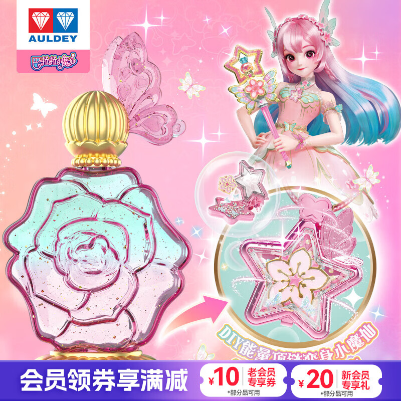 奥迪双钻（AULDEY）巴啦啦小魔仙能量项链夏乐彤盲盒DIY儿童玩具女孩过家家生日礼物