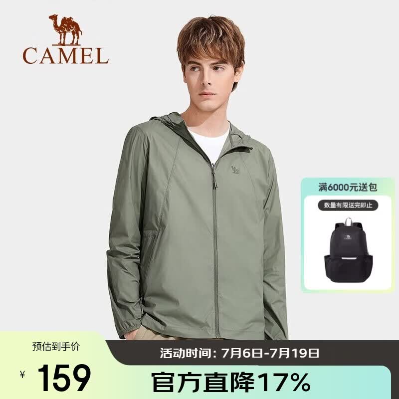 骆驼（CAMEL）防晒衣男户外遮阳连帽清爽时尚休闲防晒服外套UPF40+ A01225a1008