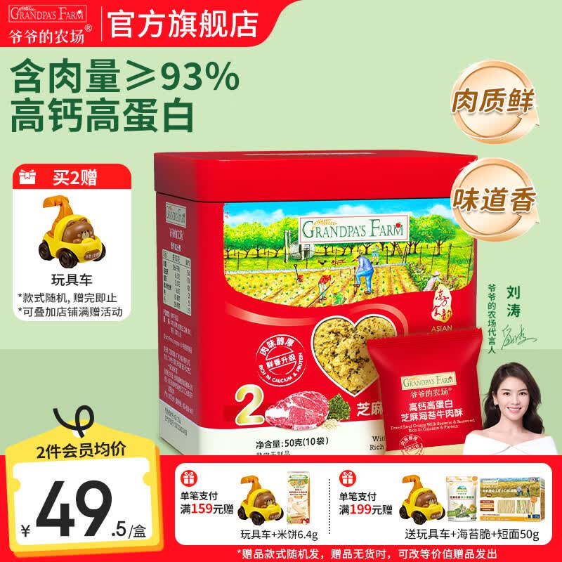 爷爷的农场儿童宝宝拌饭辅食海苔碎肉松调料 高铁高蛋白零食调味品 【高钙高蛋白】芝麻海苔牛肉酥50g