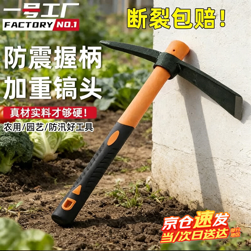 一号工厂小洋镐多功能挖土挖树根十字钢镐铁镐锄镐头挖笋纯钢羊镐锰钢锄头
