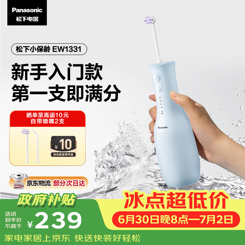 松下小保龄成人儿童家用实用冲牙器正畸青少年牙齿冲洗洁牙器水牙线节日生日礼物送女生男士1331蓝