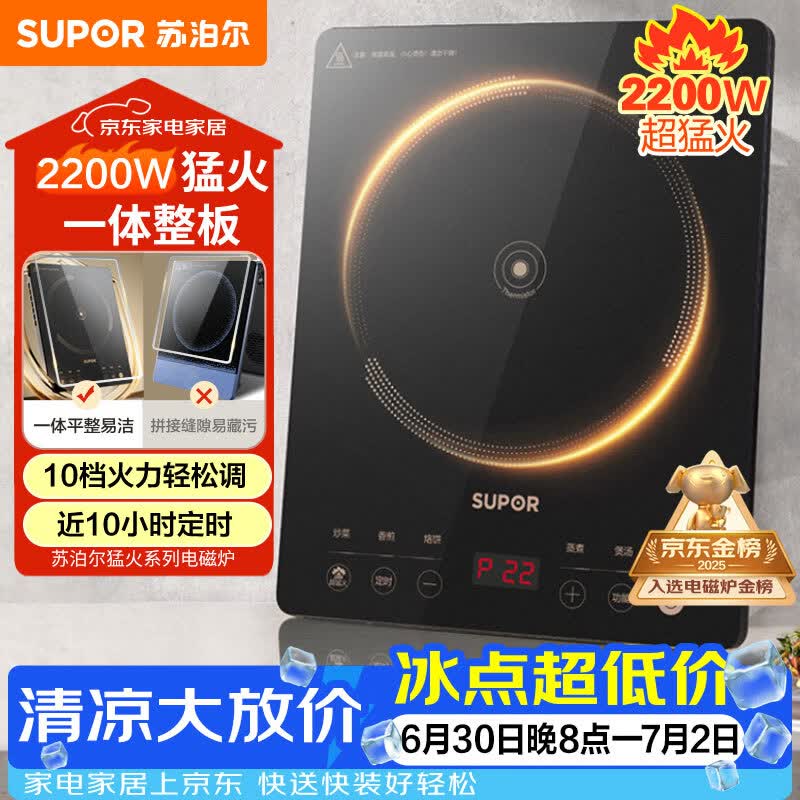苏泊尔（SUPOR）超猛火家用电磁炉电陶炉新型电磁灶大功率电池炉电炉炒菜一体面板超薄火锅炉C22-IA822D