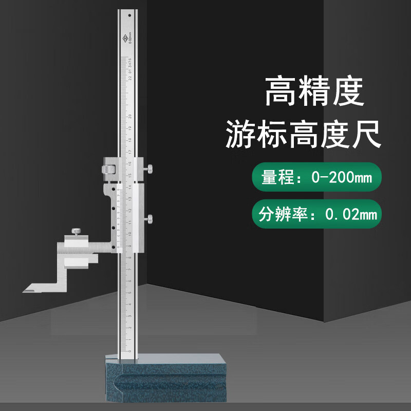 哈量高度游标卡尺广陆不锈钢划线尺画线尺0-200-300-500 0.02 哈量高度尺游标卡尺0-200 0.02 (含11