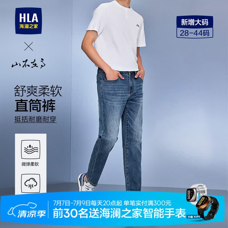 海澜之家（HLA）牛仔裤男款山不在高直筒裤子男夏季 牛仔蓝过渡色（浅）33 HKNAW2F033A 33 175/84A 推荐135~142斤