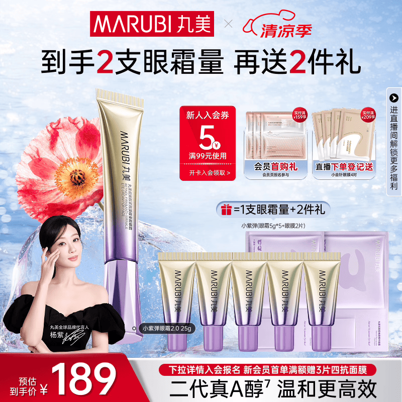 丸美（MARUBI）小紫弹视黄醇眼霜A醇温和不刺激紧致抗皱淡化细纹护肤品生日礼物 【新升级】小紫弹眼霜2.0-25g