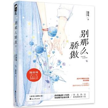 二手别那么骄傲(2018年新版)【9成新】