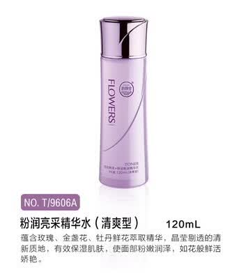 【甄选】佰花鲜萃洁面膏套装保湿滋润护肤品化妆品55 粉润亮彩精华水（清爽型）