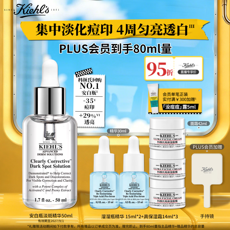 科颜氏（Kiehl's）安白瓶淡斑精华液50ml美白紧致礼盒生日礼物