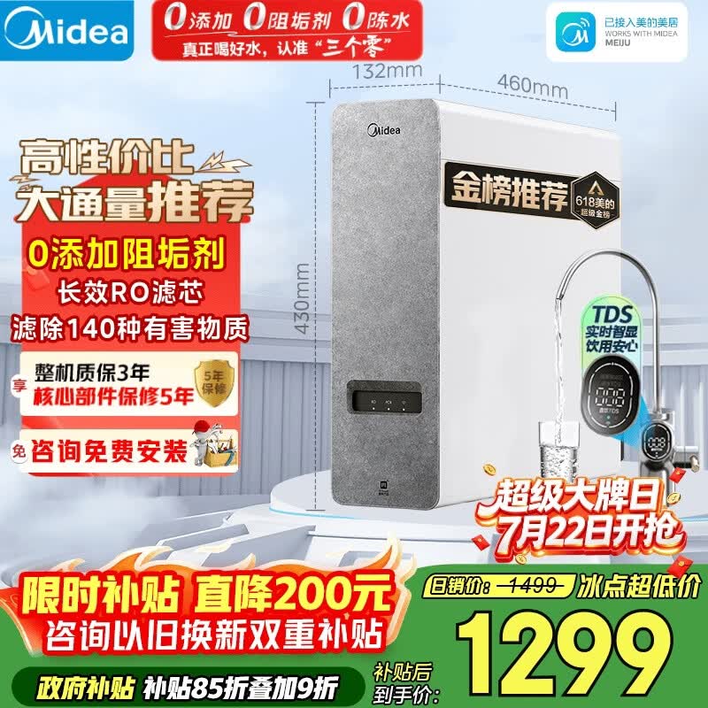 美的（Midea）净水器【高性价比 白泽1000G】0阻垢剂  家用长效反渗透RO直饮过滤器 厨房专用台下用净水机