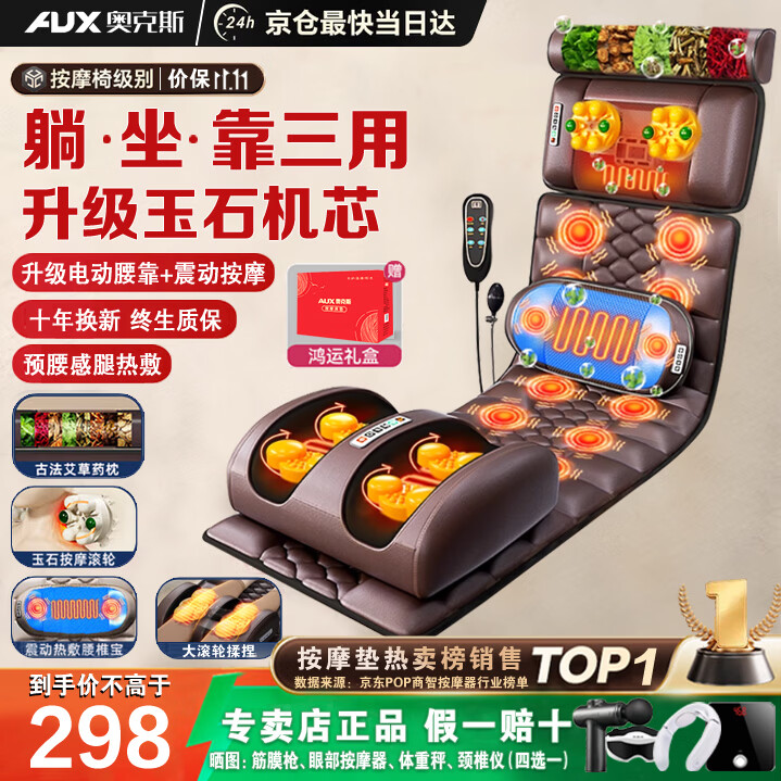 奥克斯AUX按摩垫全身躺垫按摩靠垫按摩仪颈椎按摩器多功能床垫家用按摩椅腰背颈肩生日父母情人节礼物 至尊皮革【升级玉石机芯+电动腰托+全身按摩+药枕】 情人节礼物送男女老师朋友