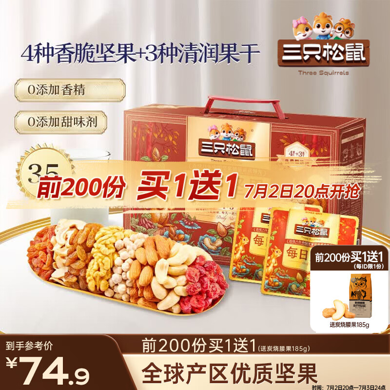 三只松鼠每日坚果1050g35袋独立包装腰果葡萄干休闲零食礼包团购送礼