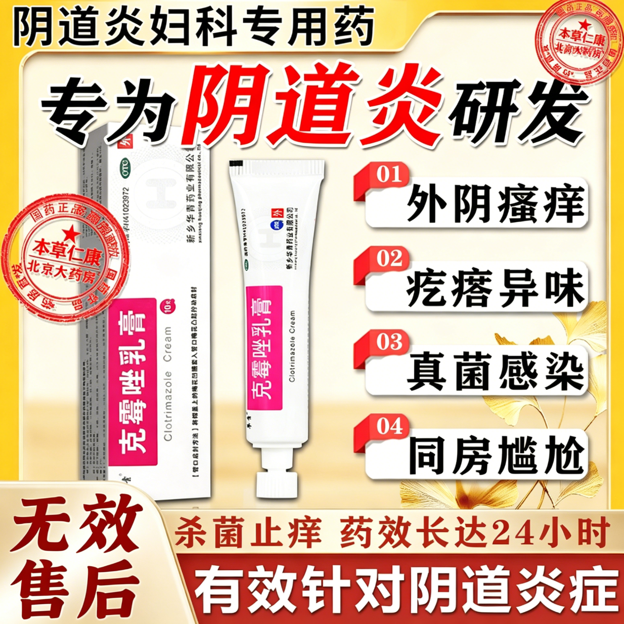 [恒久远]克霉唑乳膏 外阴瘙痒妇科专用私处止痒杀菌药膏 妇科炎症外阴道瘙痒消炎专用妇科用药 非处方药 10g 5盒装 【严重妇科炎症】
