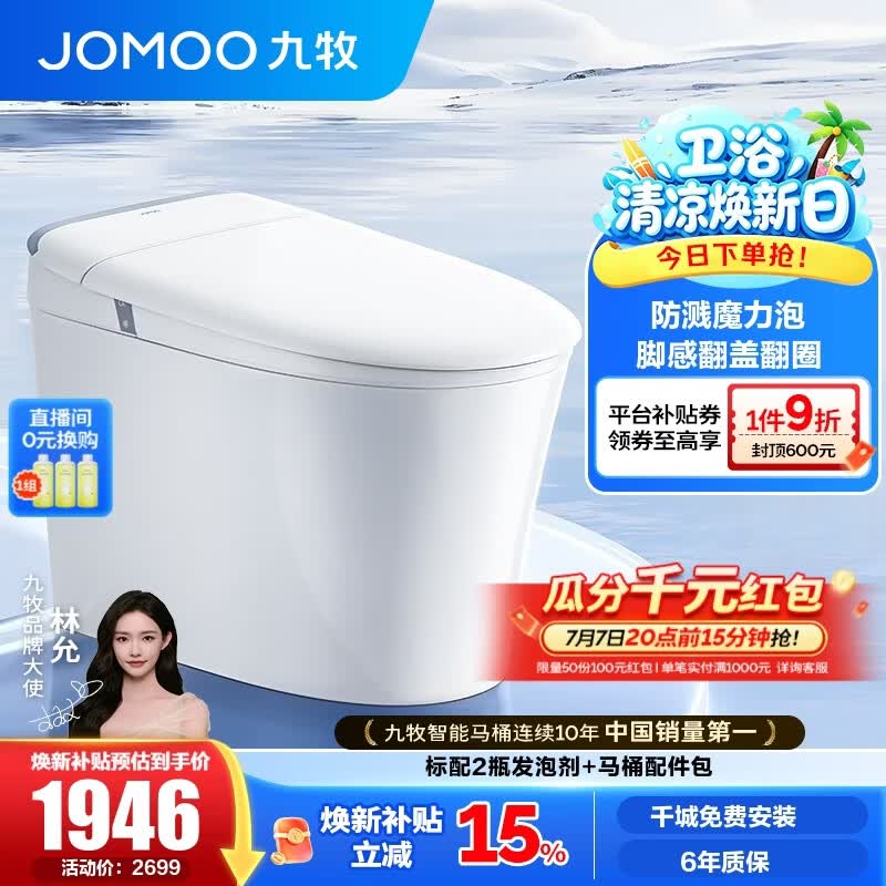 九牧（JOMOO）轻智能马桶家用卫生间恒温抗菌虹吸坐便器泡沫盾无水压限制SQ8650 【热销爆款】翻盖翻圈+防溅魔力泡 坑距是290-390选305 预售8.3
