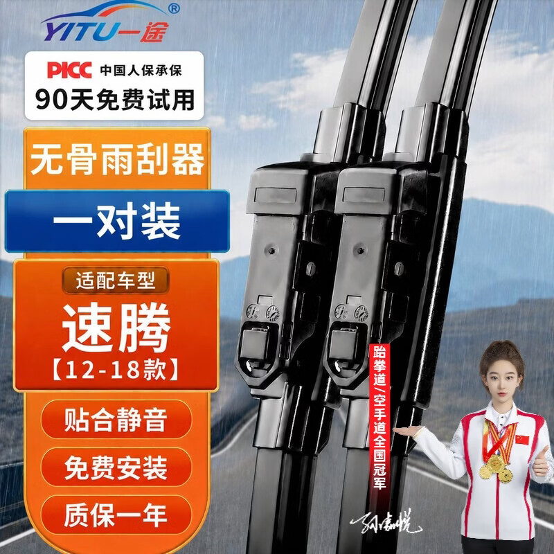 一途一汽大众速腾专用无骨雨刮器速腾【12-18款】雨刷速腾雨刮原厂原车尺寸雨刷器（1对装）A级胶条