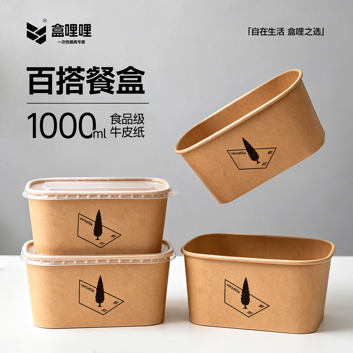 华豫洁晖盒哩哩一次性牛皮纸餐盒野餐轻食沙拉便当打包盒带盖饭盒 加厚牛皮纸餐盒*20（1000ml+密封盖）