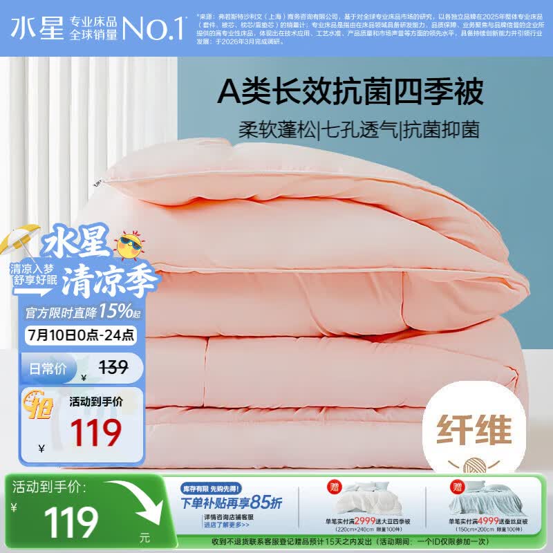 水星家纺被子春秋被秋冬被芯学生宿舍单人A类纤维被约3.2斤150*210cm粉