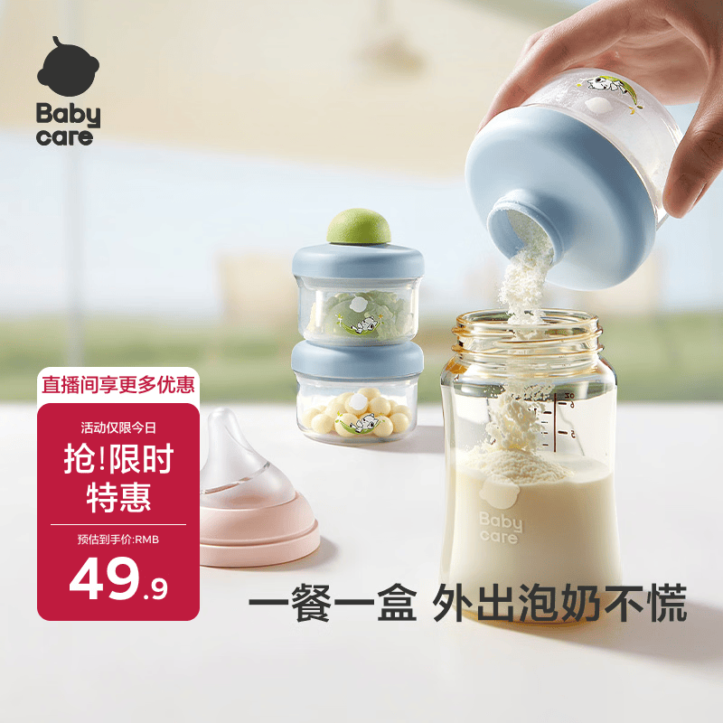 babycare奶粉盒便携分装奶粉盒-奶瓶级PP材质四只装-120ml*4儿童宝宝饭盒