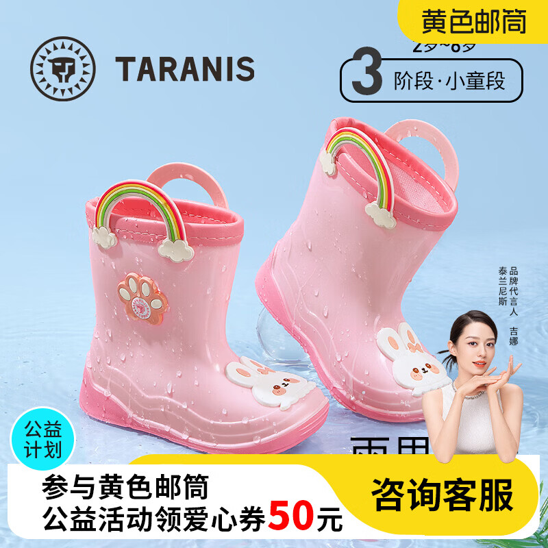 泰兰尼斯儿童雨鞋四季雨鞋女童雨靴赠内胆防滑雨靴儿童鞋玩水鞋子幼儿园 粉色 赠四季内胆 26 适合脚长15.0cm