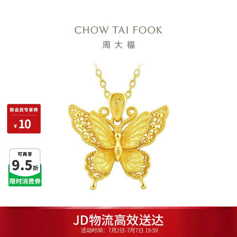 周大福金丝羽蝶大版黄金吊坠女约4.75g EOF1370生日礼物