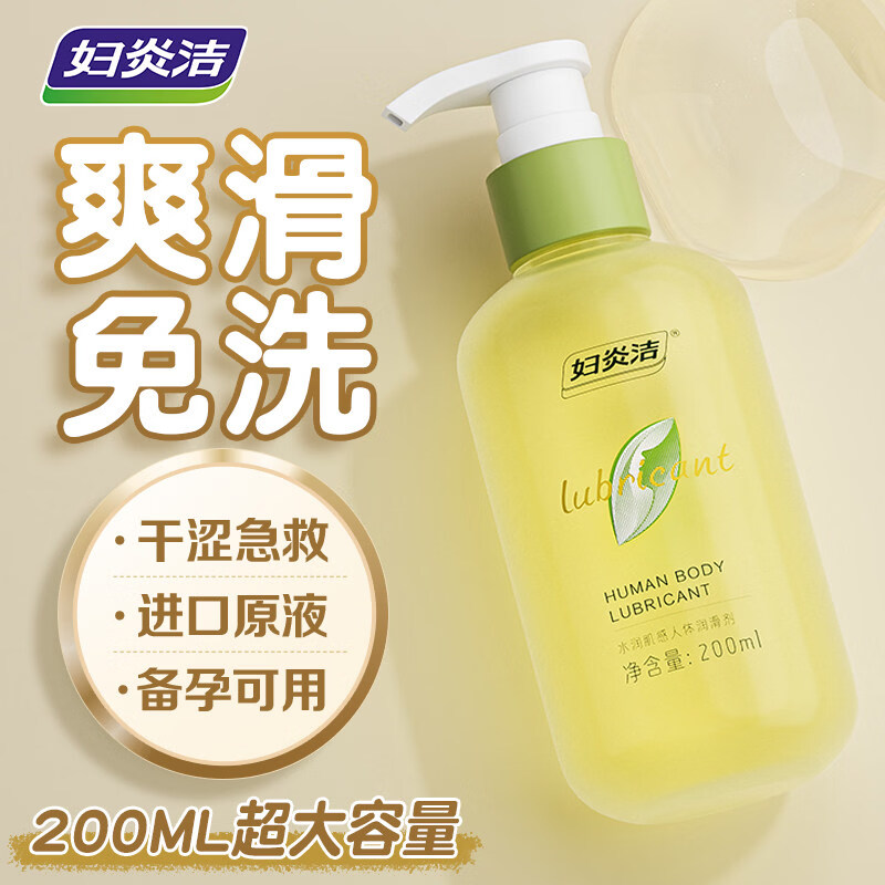 妇炎洁人体润滑液夫妻用润滑剂水性房事免洗可润滑油私处舔房事用200ml 【超大容量】低敏免洗润滑液200ml