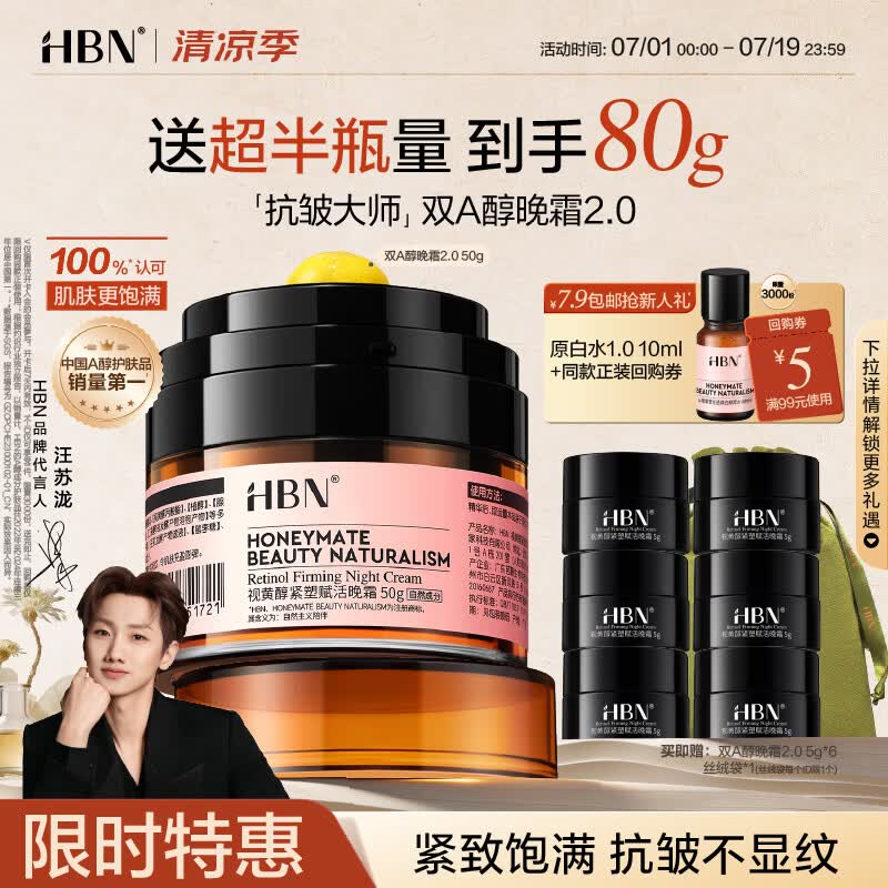 HBN晚霜视黄醇双a醇面霜抗皱紧致淡纹保湿补水霜护肤礼物送女友 晚霜2.0（50g）