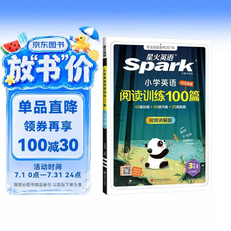 2027新版小学英语阅读100篇三年级星火英语阅读理解天天练3年级全国通用官方授权阅读理解专项训练书课外强化训练