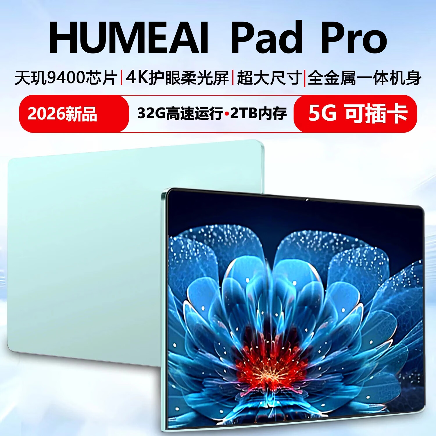 HUMEAI平板电脑32G高速运行5G4K柔光护眼144HZ高刷天玑9400娱乐办公Pad Pro 蓝色 32G运行+256G内存 12英PadPro+无线蓝牙键盘+鼠标+豪华礼包 京东折扣/优惠券