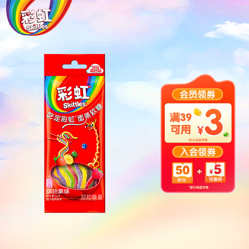 绿箭彩虹糖 面条软糖 缤纷果味 16条约32g 儿童零食糖果 伴手礼 喜糖