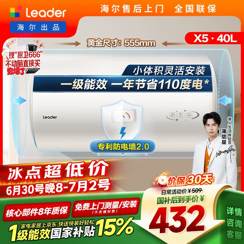 统帅海尔出品40升电热水器京东自营上门安装 2200W节能速热国家补贴15%一级能效家用储水式LEC4001H-X5