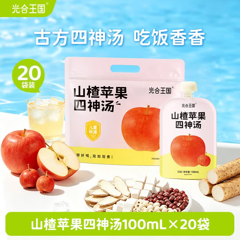 光合王国儿童苹果山药四神汤100ml*20袋苹果山楂汁芡实茯苓莲子四神饮即饮