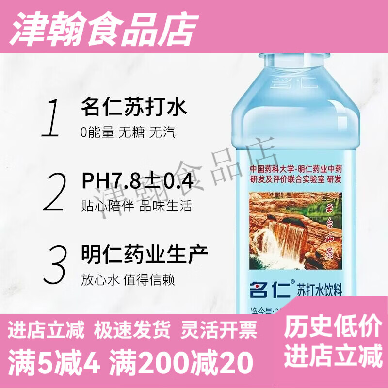 名仁苏打水饮料弱碱性水孕妇饮用水无汽无糖苏打水整箱350ml*15瓶 无糖苏打水350ml*15瓶【整箱】