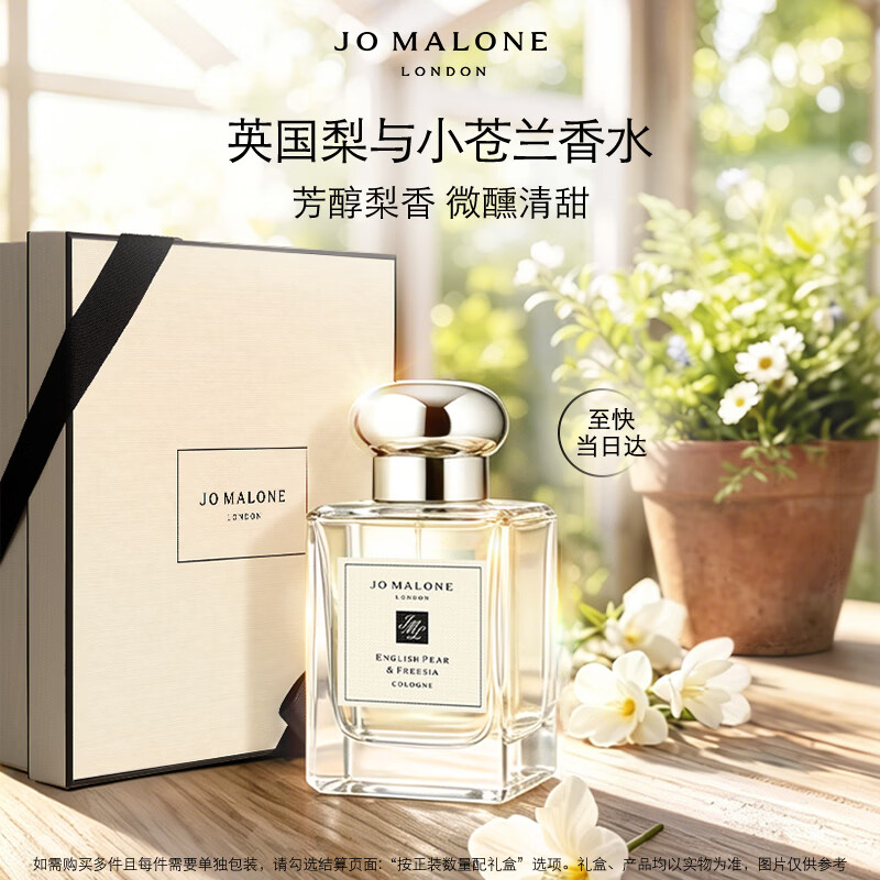 祖玛珑香水 英国梨与小苍兰香水50ml 生日礼物送女生礼盒