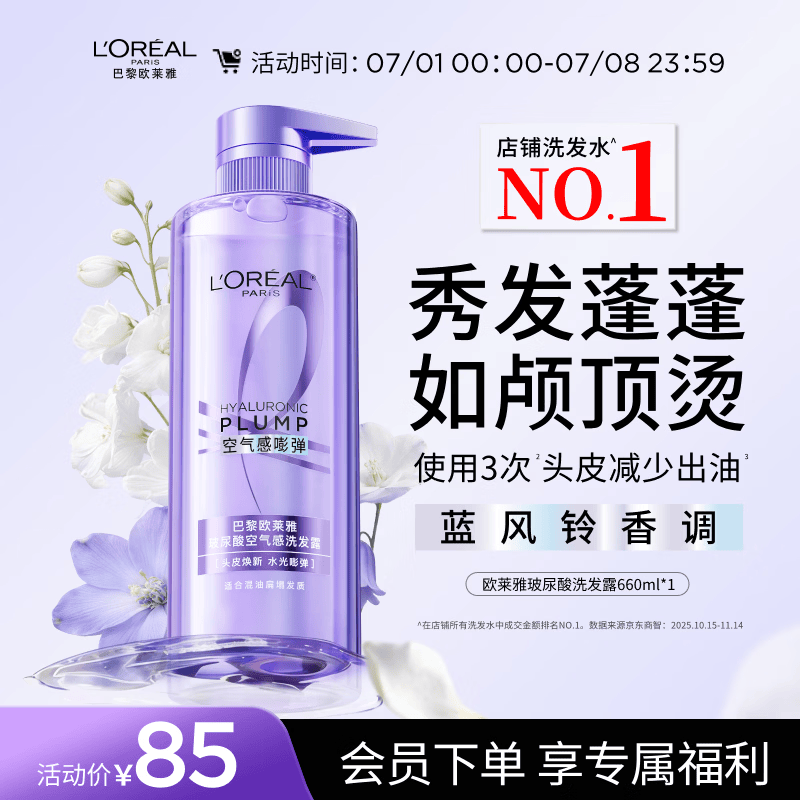 欧莱雅玻尿酸洗发水清爽控油蓬松女士洗发露660ml【热门商品】